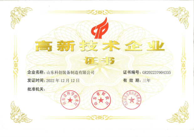 高新技術(shù)企業(yè)