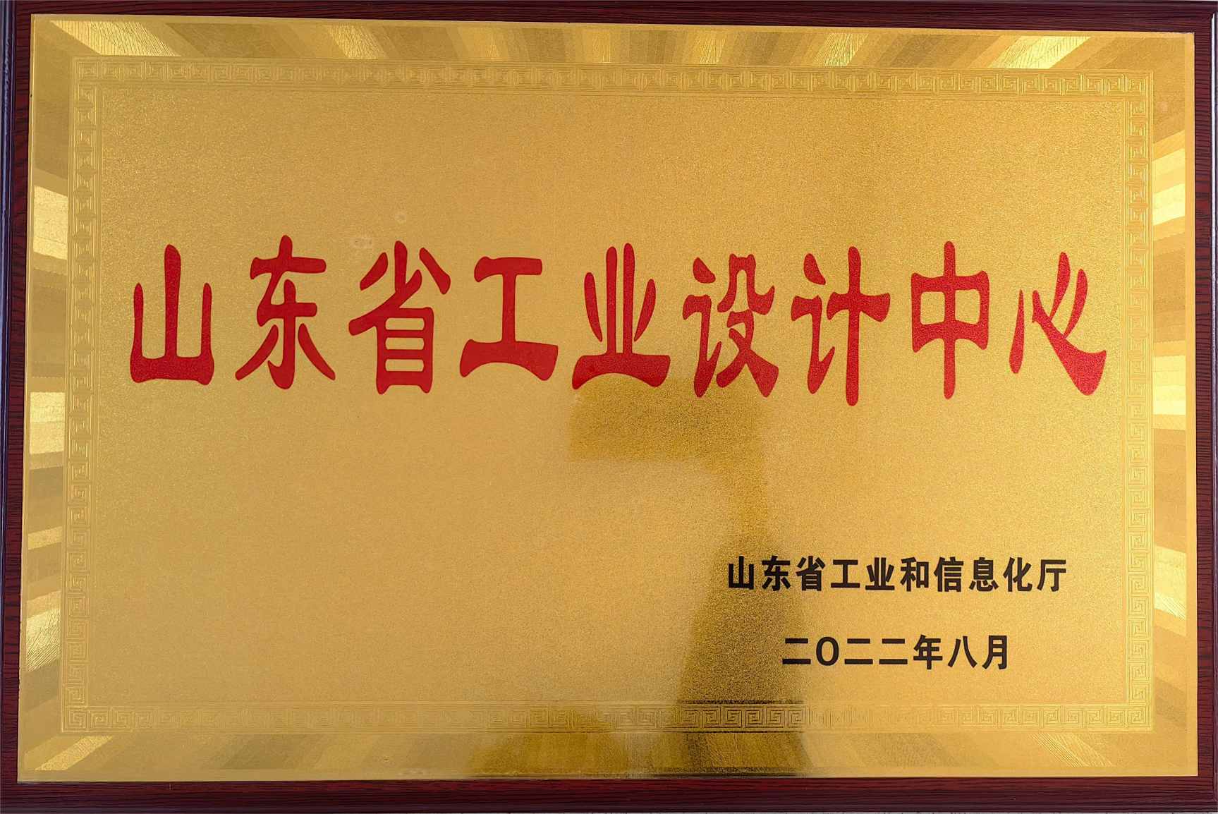 山東省工業(yè)設(shè)計(jì)中心