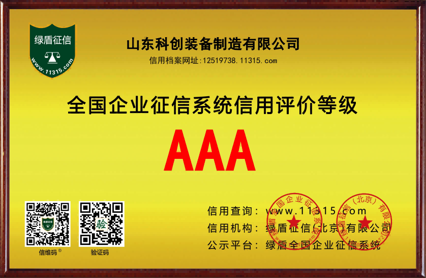 全國企業(yè)征信系統(tǒng)信用評(píng)價(jià)“AAA”登記
